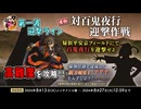 【とうらぶ】対百鬼夜行迎撃作戦(高難度)【攻略記録】