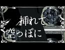 {歌ってみた}Loveit? / biz×ZERA by Slash0.0