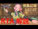 【世界記録】ドラクエモンスターズ3 RTA in 3:57:27 解説実況 part1【DQM3】