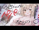 『お兄ちゃんはパパになるの…□』ヤンデレ妹の想像妊娠報告耳かき