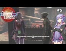 【Fallout London】#5 ゆかりさんの終末ロンドン旅行記【Voiceroid実況】