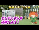 20240707 プロキオンステークス&七夕賞 がんばれ！ハピとダンディズム