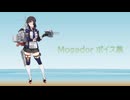 【2024/07/27艦これ実装】Mogador ボイス集
