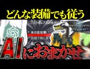 氷耐性で倒せ⁉ ChatGPTに全部任せればミラボレアスも余裕なんじゃね？【ずんだもん実況/MHWIB】