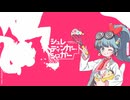 シュレディンガー・シュガー / 初音ミクCOVER by まいてぃ【サビだけ歌ってみた】