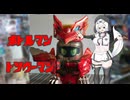 【10秒動画祭～ニコニコ復活編～】ボトルマントソウーマン