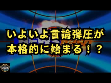気になったニュース◆いよいよ言論弾圧が本格的に始まる！？◆岸田首相、総裁選不出馬へ 裏金事件で「責任取る」