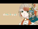 doll-out / 新 月白 feat. 知声
