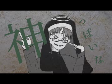 【歌ってみた】ピノキオピー - 神っぽいな feat. 初音ミク / God-ish 【covered by ざの】