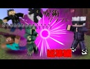 【マイクラ】目指せ最強！　領域展開！　呪術廻戦アドオン総集編！【呪術クラフト】