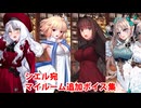 Fate/Grand Order アルクェイド、カレン、蒼崎青子、スペース・エレシュキガル 追加マイルームボイス集（シエル宛）