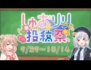 【企画告知】第2回しゅおりり投稿祭を開催します！！！