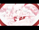 【ボカデュオ2024】「たべごろ～花咲く季節に二つの愛が羽ばたく～」【花咲く季節に二つの愛が羽ばたく】