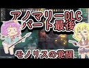 【rimworld】触手！飲み込み！催眠！！異形化！な世界と地底のおねーちゃんの苦難　パート最後
