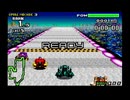 F-ZERO FORGBA トゥルースサーキット ダーティジョーカー 1'52"27