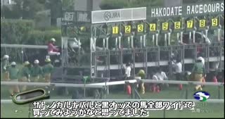 20240713 函館2歳S がんばれ！サトノカルナバル