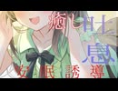【安眠音声】女性声優30名様による寝息ASMR