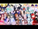 合作MMD｜愛包ダンスホール｜UTAU29人｜あひのん感謝祭3エンディング｜#あひのん感謝祭3 #MMD #UTAU