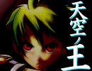 【鏡音レン】天空ノ王【オリジナル】