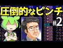 【Almagest -Overture-】Zndagest ～FANで要塞戦02～【ずんだもん実況】