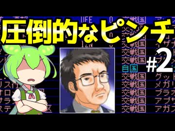 【Almagest -Overture-】Zndagest ～FANで要塞戦02～【ずんだもん実況】