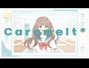 【オリジナルMV□】 『 Caramelt* 』 - 【 ボカデュオ2024 】