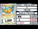 《ポケカ買取相場/168枚》8月12日～8月14日《200円以上騰落》#ポケモンカードゲーム