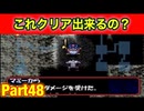 もっと不思議、本当に難過ぎる！たつもちのトルネコ2実況Part48