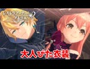 【レスレリアーナのアトリエ】#141 新衣装のウィルベルが大人びている…