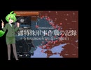 [讀み上げ] ウクライナに於けるロシア「特殊軍事作戰」の状況 (令和6 (2024)年 7月15日-7月21日)