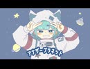 アナザープラネット / satsuki feat.重音テト