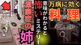 悪趣味すぎる！！！【意味がわかると怖いミステリー】