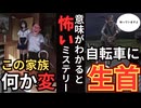 家族に起きた悲劇【意味がわかると怖いミステリー】