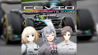 CeVIO Motorsports Radio #186