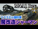 【WoT:M4A1 Revalorisé】ゆっくり実況でおくる戦車戦Part1736 byアラモンド【World of Tanks | M-51 スーパーシャーマン】