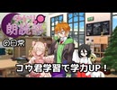 ゆかり朗読部の日常（可愛い後輩・コウ編）【ソフトウェアトーク劇場】