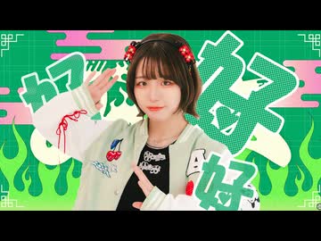 【凪】 ハオ/DECO*27 踊ってみた【オリジナル振付】