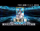 【FGO】謎の代行者C.I.E.L召喚動画 【ムーンキャンサー】