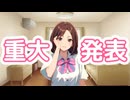 【#ラブドール】チャンネルに関しての重大発表があります！！【#等身大ドール】【#リクのひめごと】