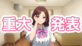【#ラブドール】チャンネルに関しての重大発表があります！！【#等身大ドール】【#リクのひめごと】