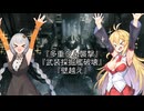 【ARMORED CORE VI】弦巻マキのルビコン旅行記Ⅱ【VOICEROID実況プレイ】Part9