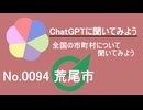 【ChatGPT】熊本県荒尾市について【市町村No.0094】