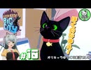 【リトルキティビッグシティ】ちいさな猫とでっかい街　＃10【ゆっくり実況】END