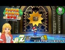 【ペーパーマリオRPG】ペラペラマリオの紙ゲー劇場　＃2【ゆっくり実況】