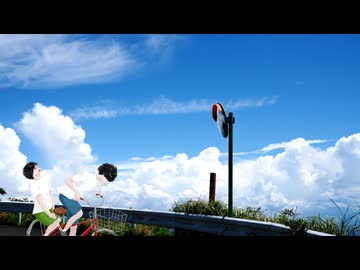 夏に漕ぐ / iofy feat.初音ミク