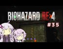 【バイオハザードRE4】初見ハードコアで挑むフィーちゃん　part35
