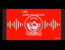【The KEIKEI Take】＃25 ♫邂逅/ BUMP OF CHICKEN