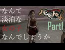 [実況] ヒロインに全力投球 忘却マン 01 ”ポンコツ浪漫大活劇 バンピートロット”