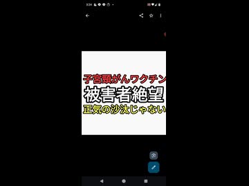 子宮頸がんワクチンやけに打たせたがる李王朝両班　ワクチン被害者の声を聞け