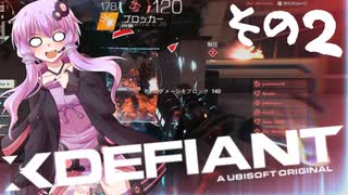 【XDefiant】天才雑兵ゆかりさんのがばえいむ報告書　その２